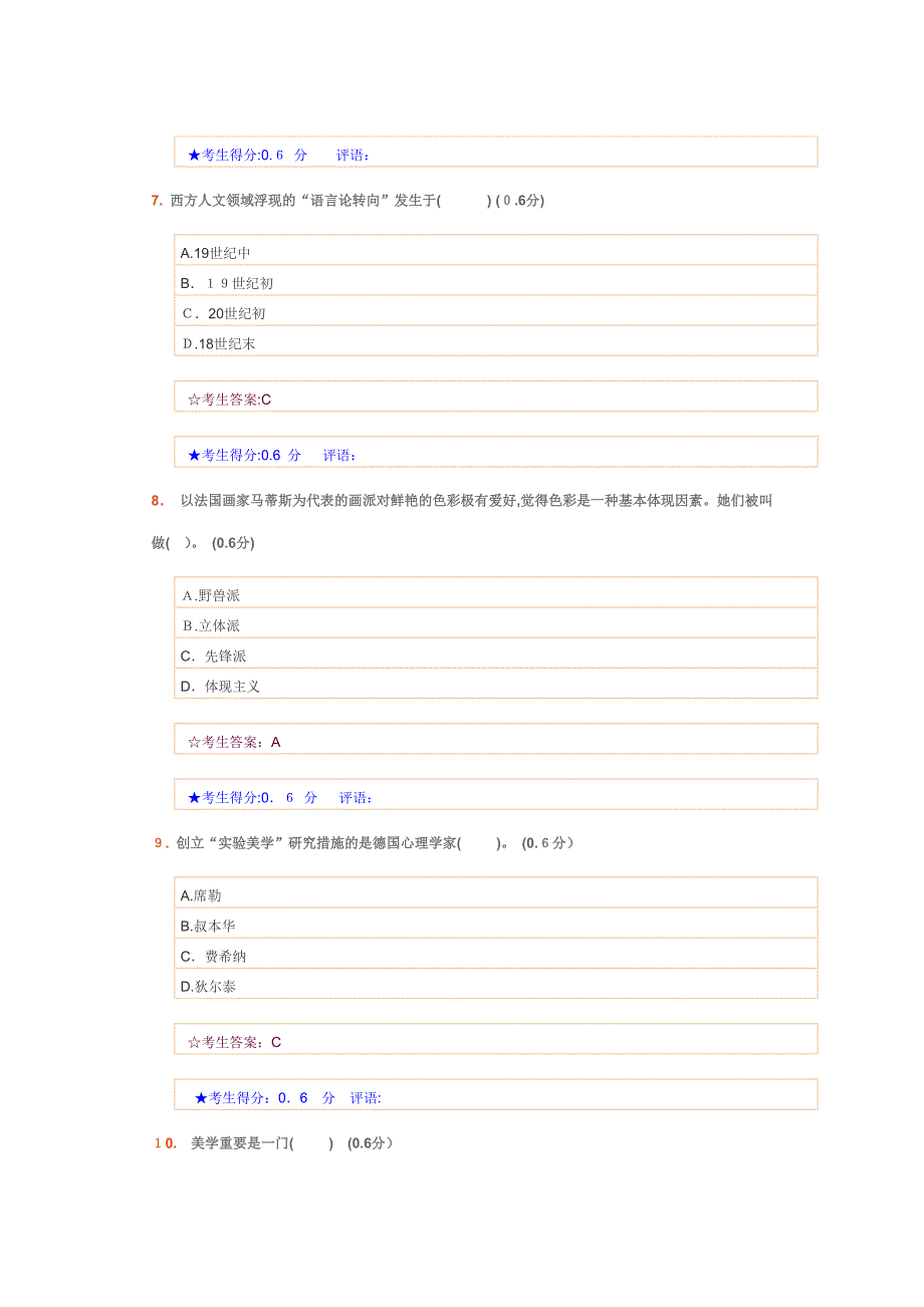 美学与美育试卷二_第3页