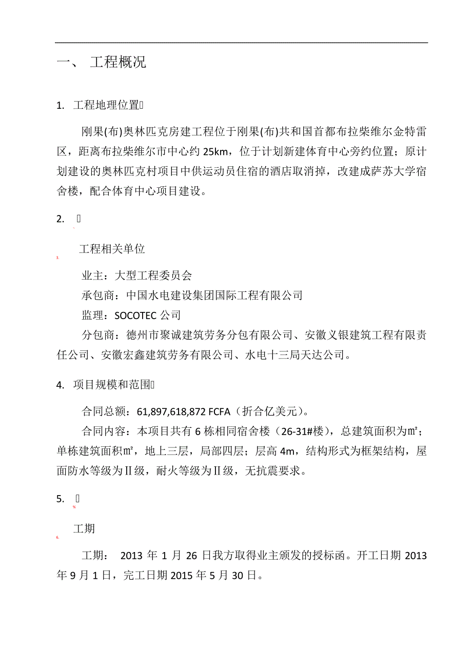 施工技术总结房建项目_第3页