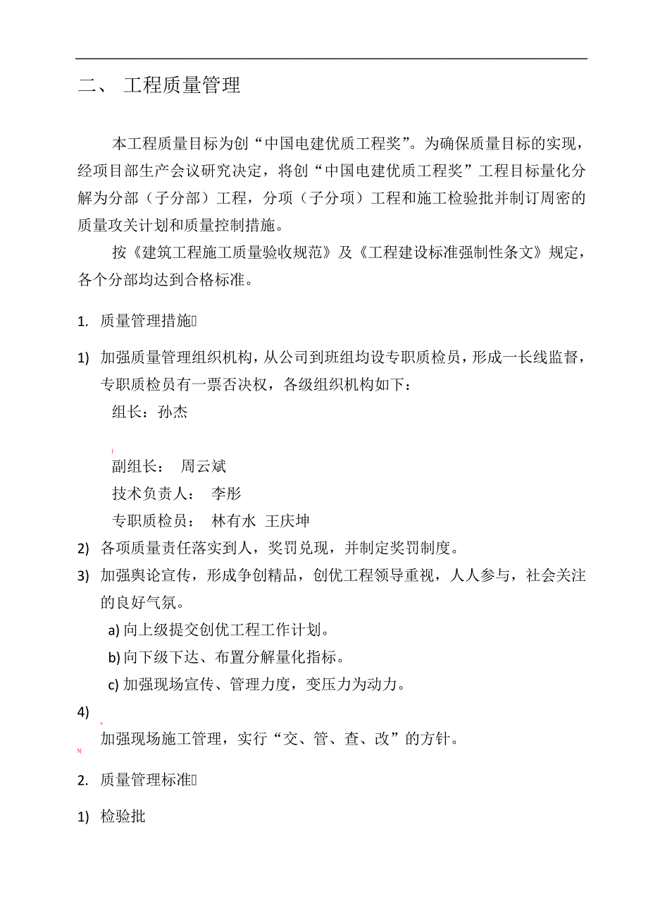 施工技术总结房建项目_第4页