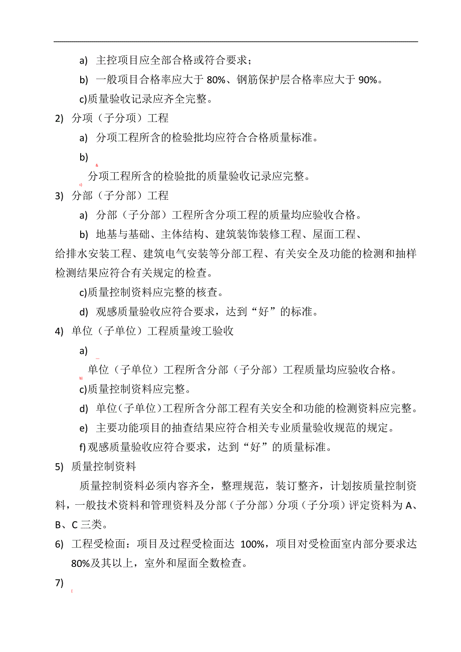 施工技术总结房建项目_第5页