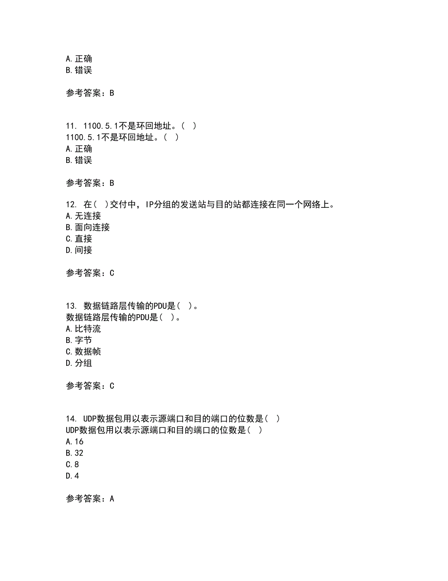 电子科技大学22春《TCP IP协议》综合作业二答案参考88_第3页