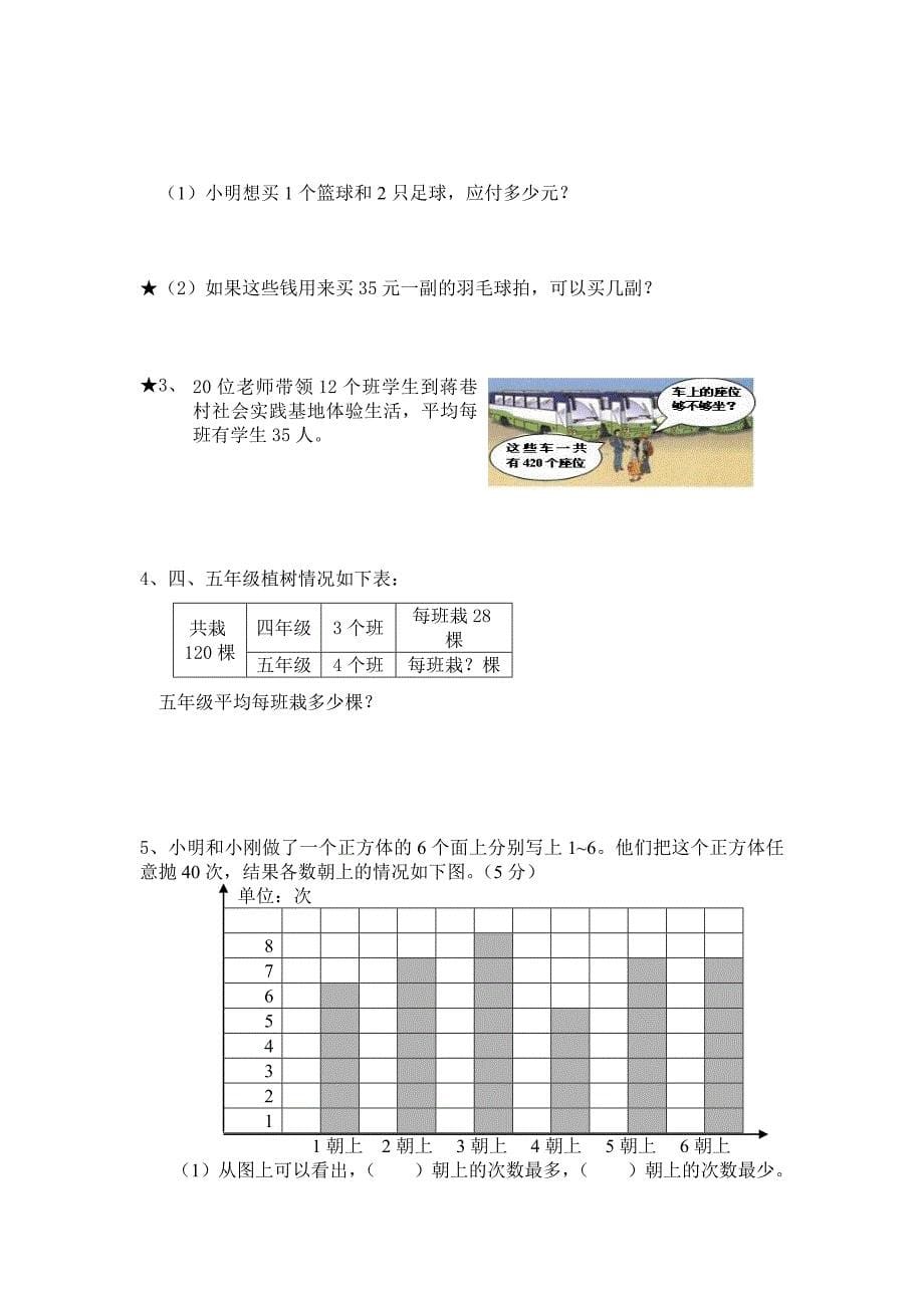 小学数学四年级上册期末试卷(苏教版)_第5页