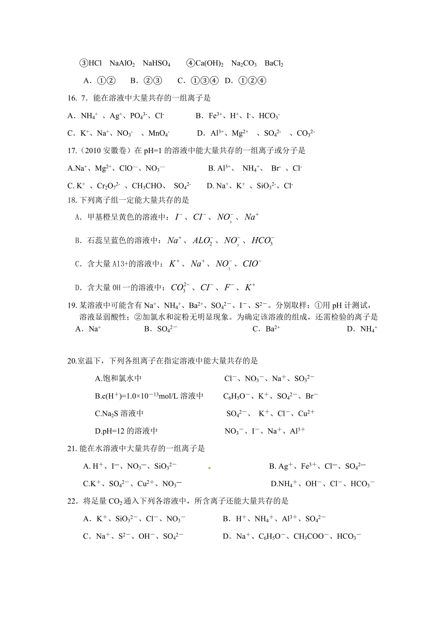 离子共存-分类汇编.doc_第3页