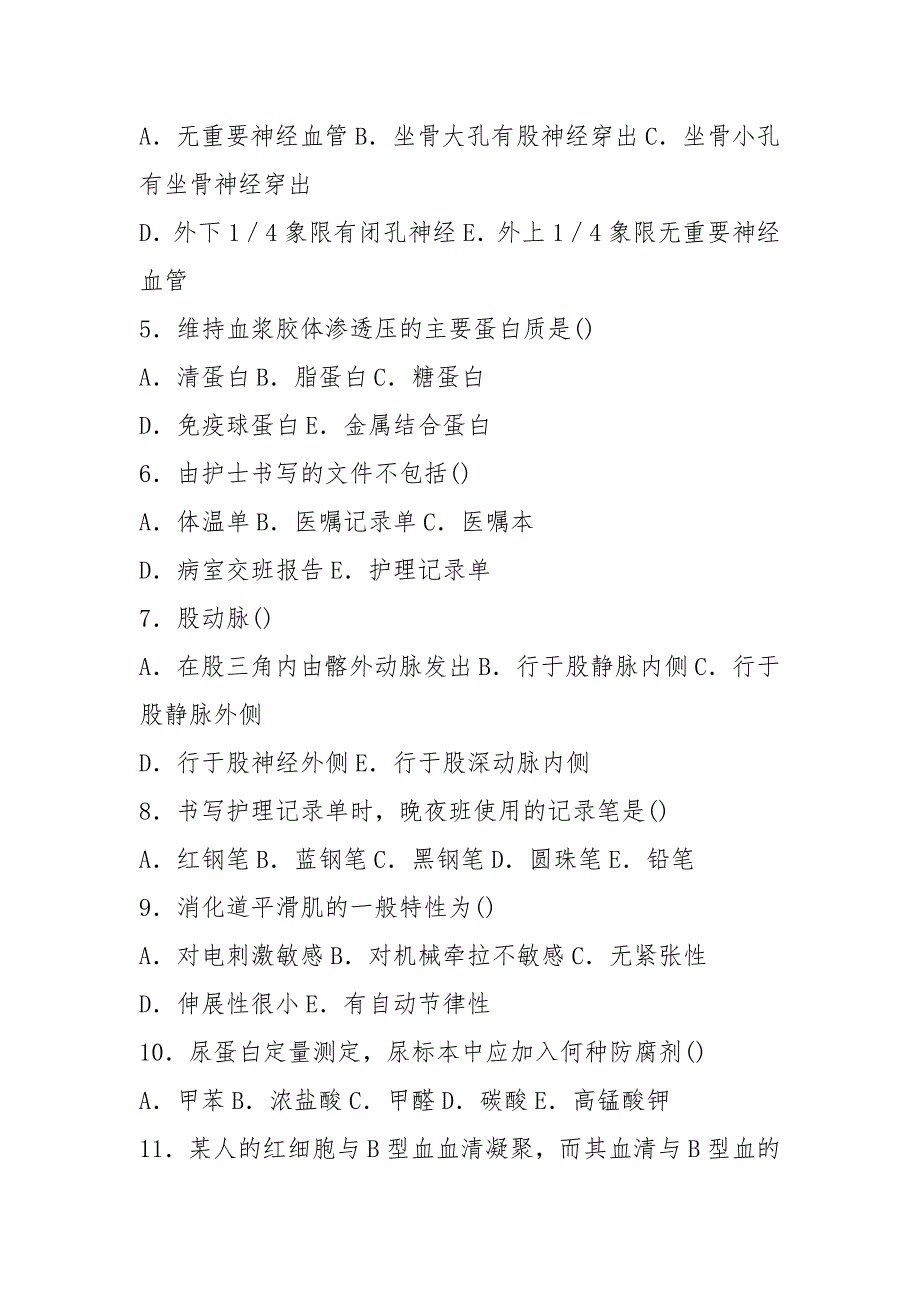 护理岗位职责考试试卷及答案（共5篇）_第2页