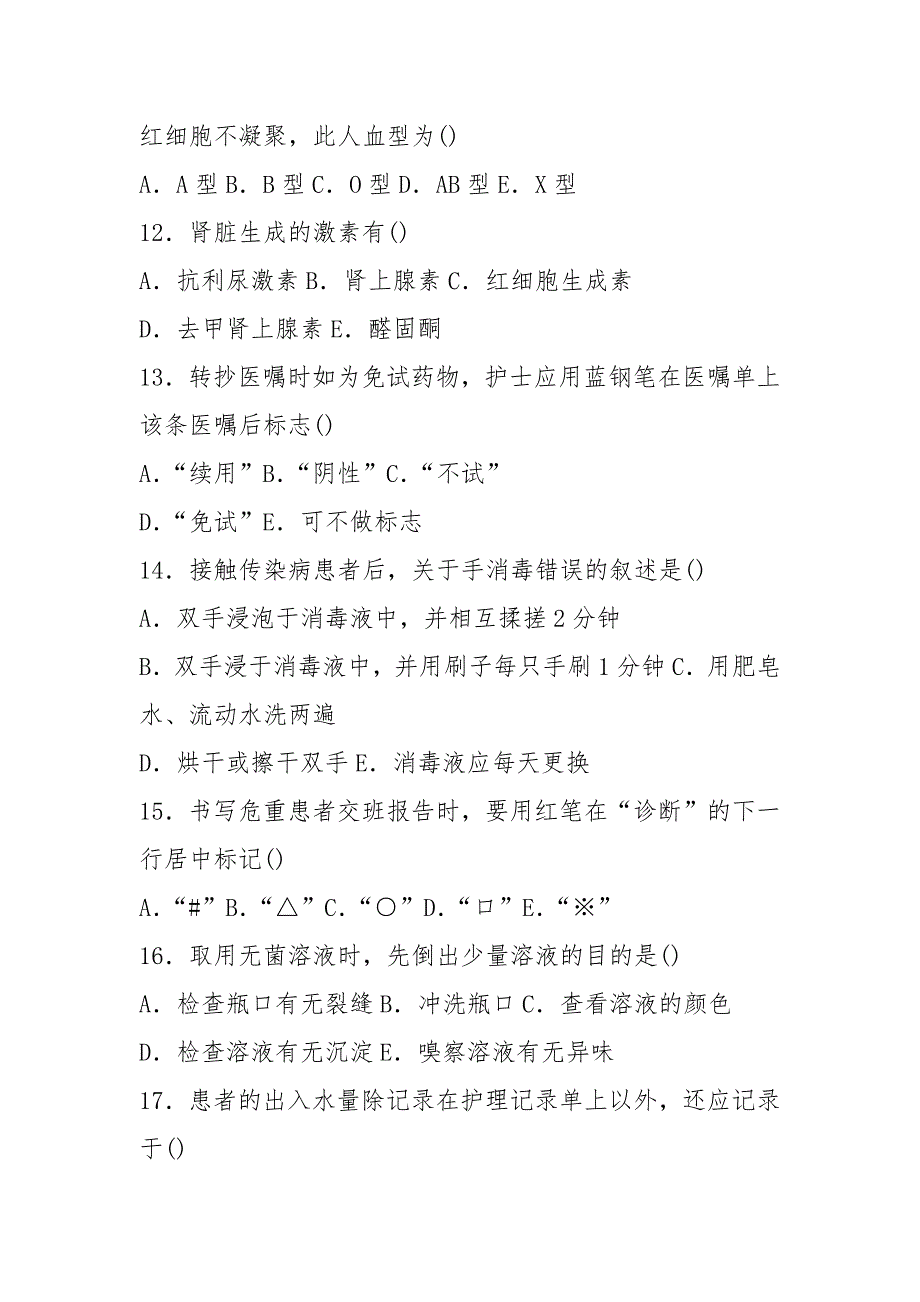 护理岗位职责考试试卷及答案（共5篇）_第3页