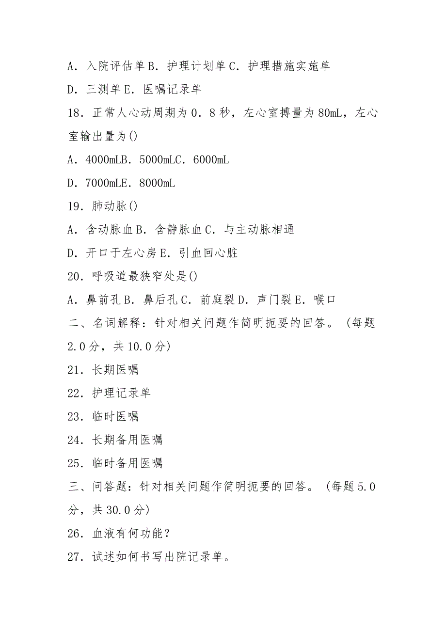 护理岗位职责考试试卷及答案（共5篇）_第4页