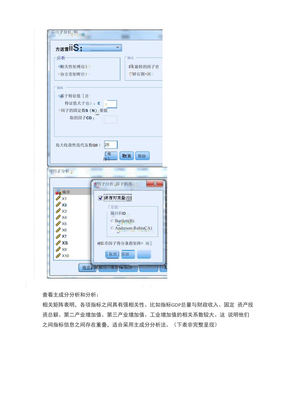 spss进行主成分分析及得分分析_第3页