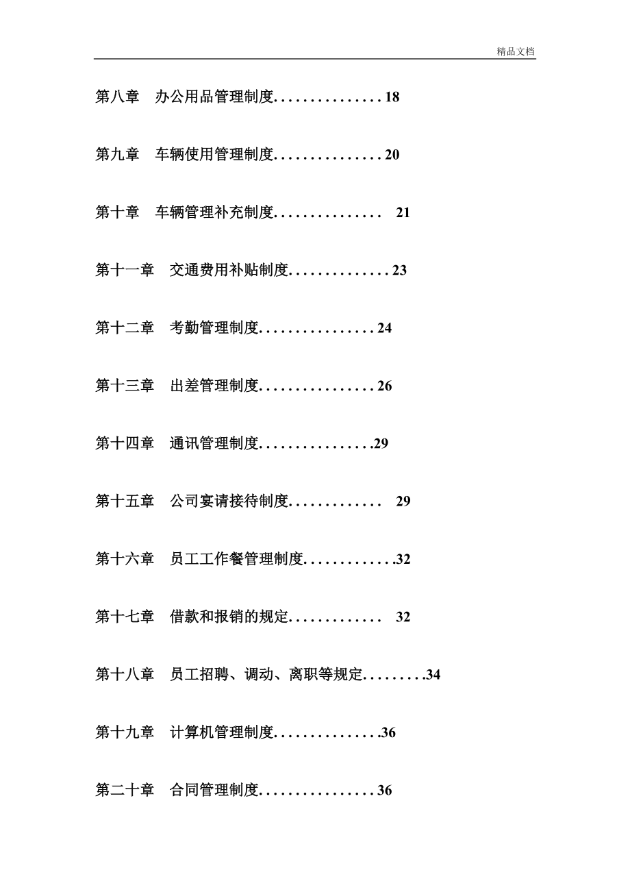 公司管理制度大全(完整版)[共93页]_第2页