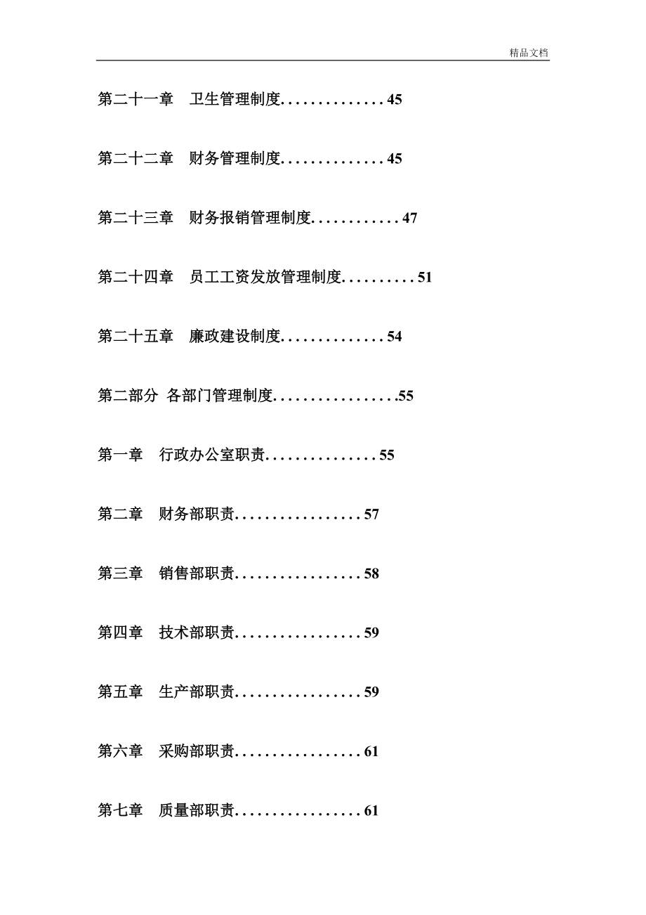 公司管理制度大全(完整版)[共93页]_第3页