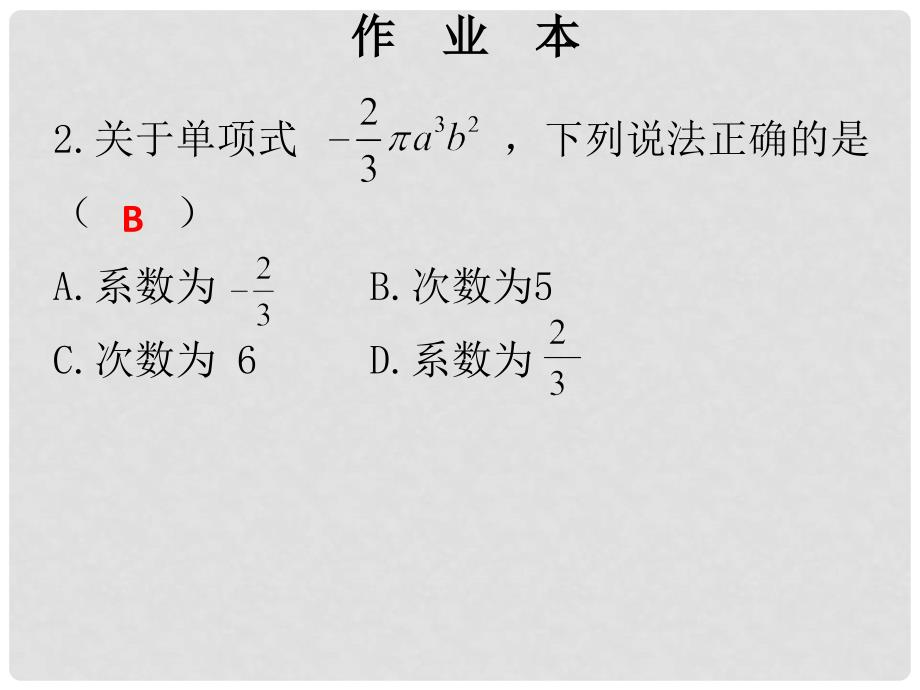 七年级数学上册 第12周核心知识循环练课件 （新版）北师大版_第3页