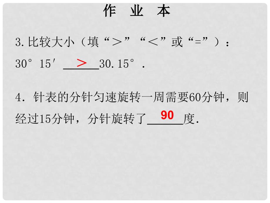 七年级数学上册 第12周核心知识循环练课件 （新版）北师大版_第4页