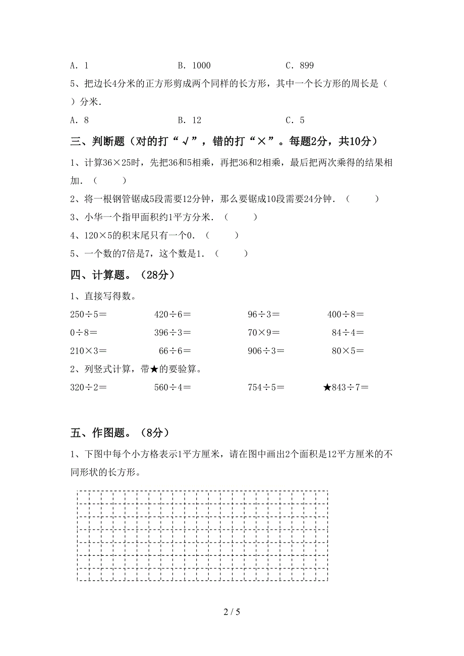 冀教版数学三年级下册期末考试(通用).doc_第2页