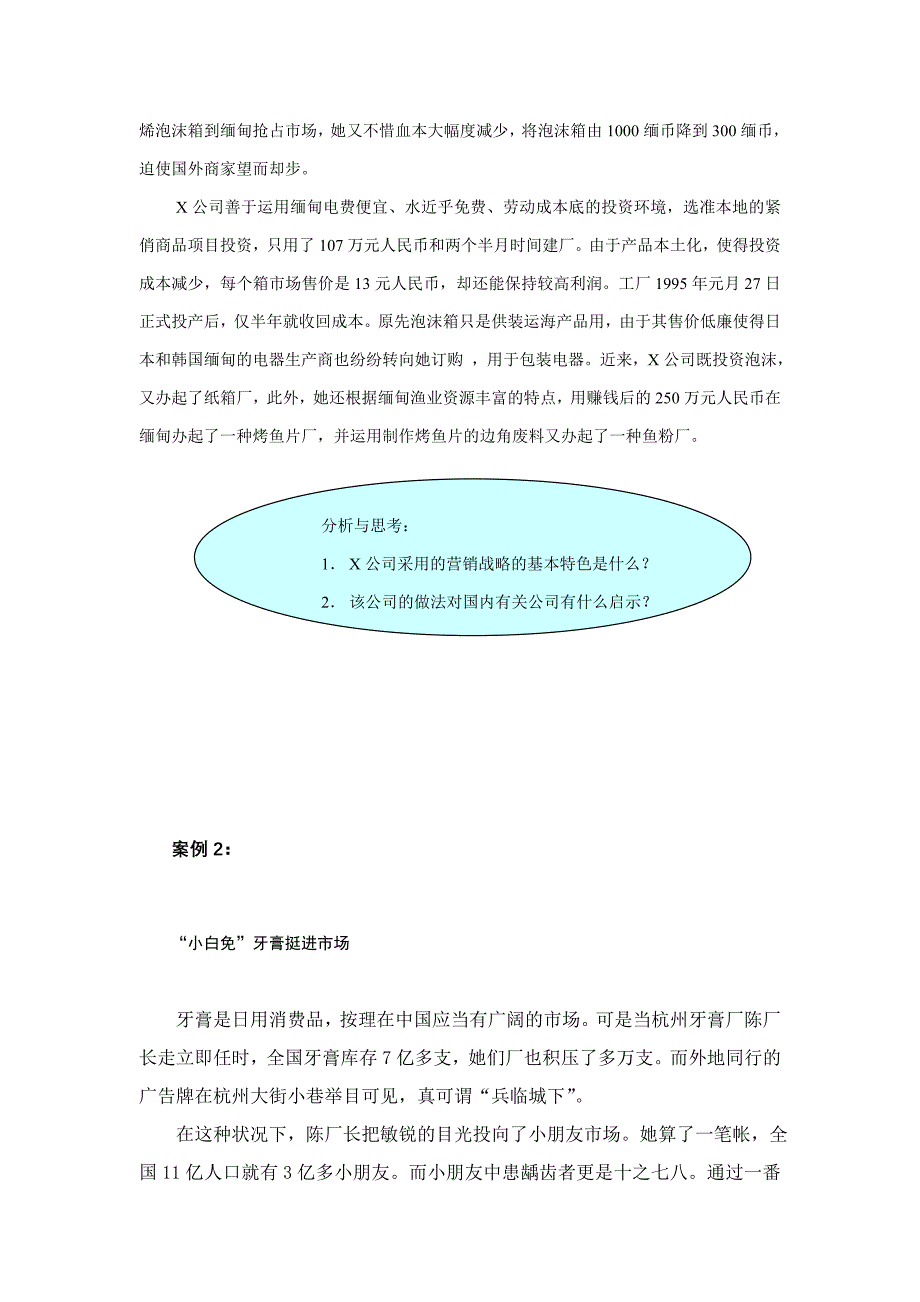 市场营销学案例集锦_第2页