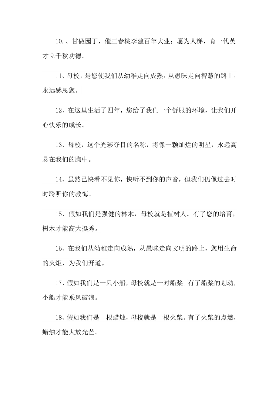 2023给母校的毕业赠言_第2页