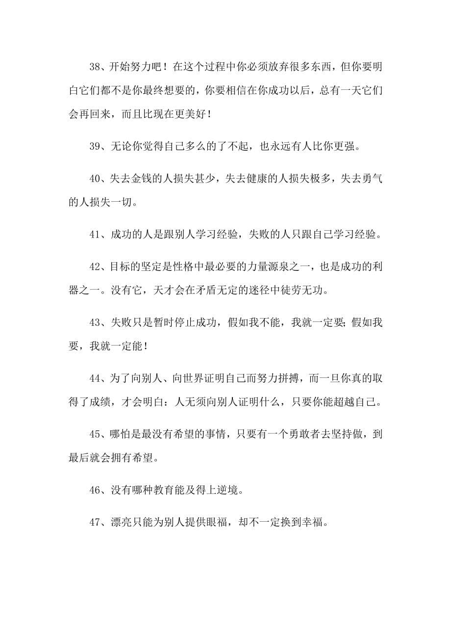 2023给母校的毕业赠言_第5页