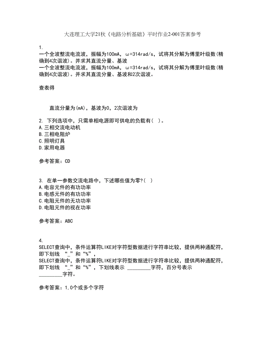 大连理工大学21秋《电路分析基础》平时作业2-001答案参考26_第1页