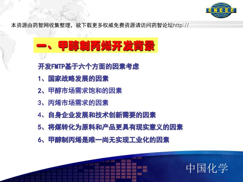 汪寿建甲醇制丙烯FMTP工艺技术开发简介课件_第3页