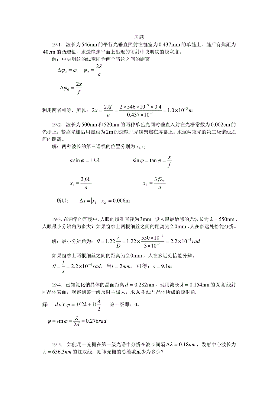 光的衍射习题解答_第1页
