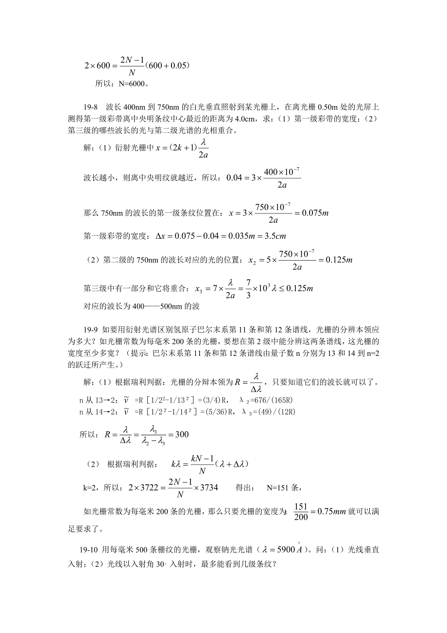 光的衍射习题解答_第3页