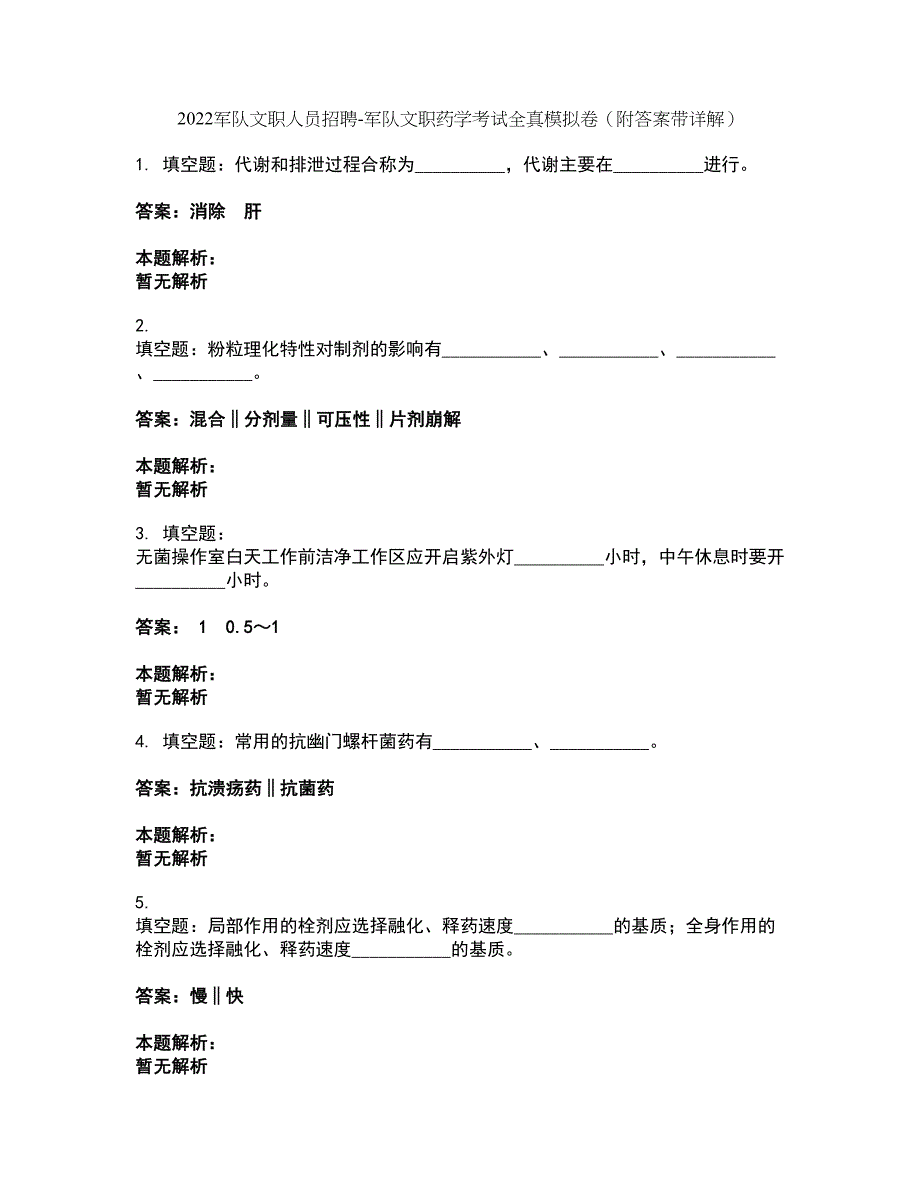 2022军队文职人员招聘-军队文职药学考试全真模拟卷31（附答案带详解）_第1页