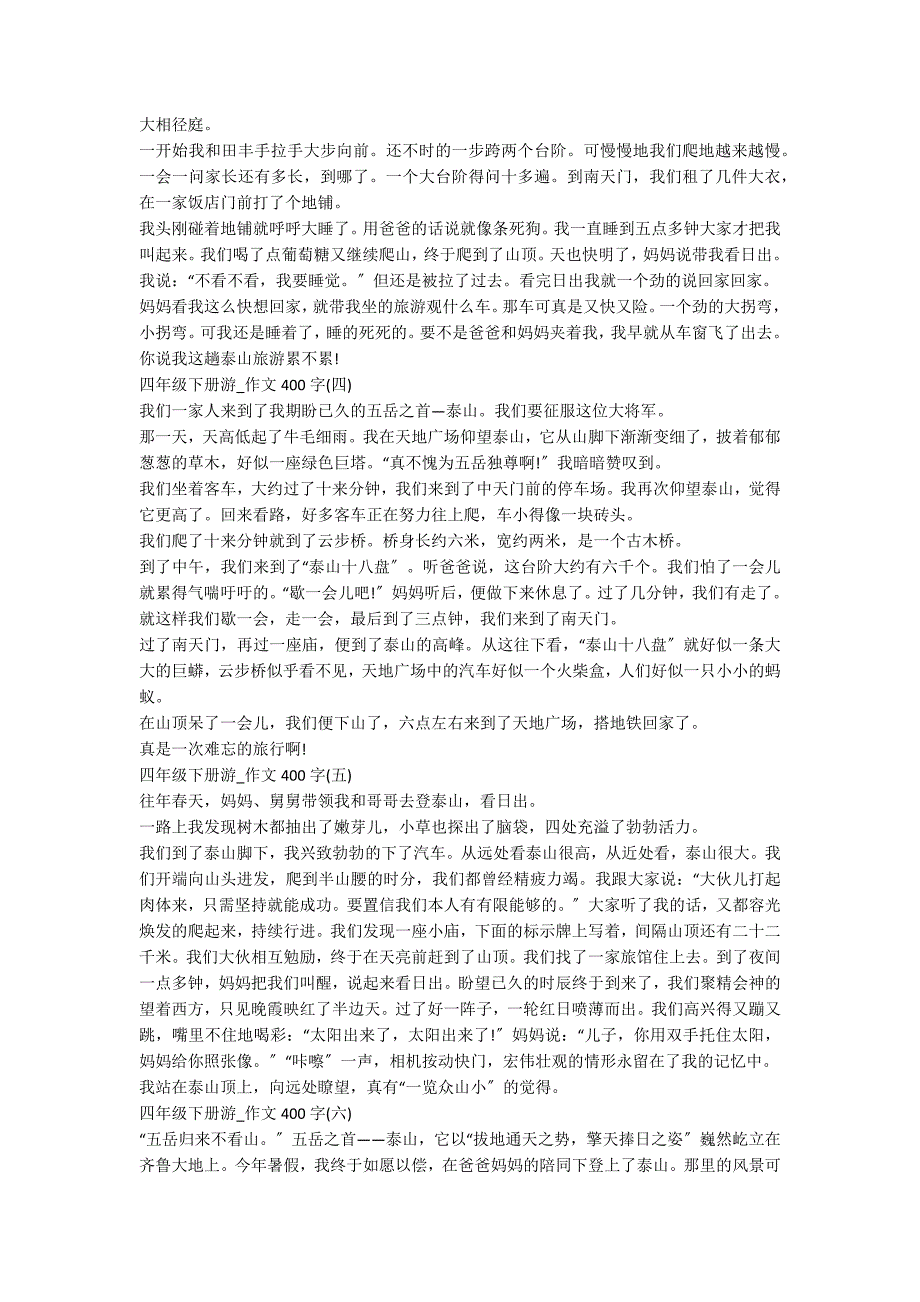 四年级下册游_第2页