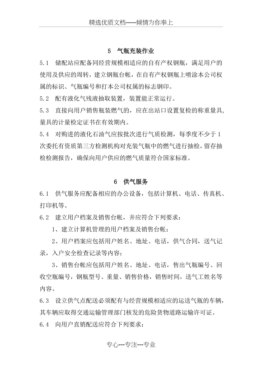 液化石油气储配站安全设置技术规定_第4页