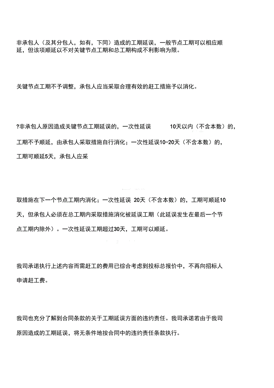 建筑工程各项承诺书_第2页