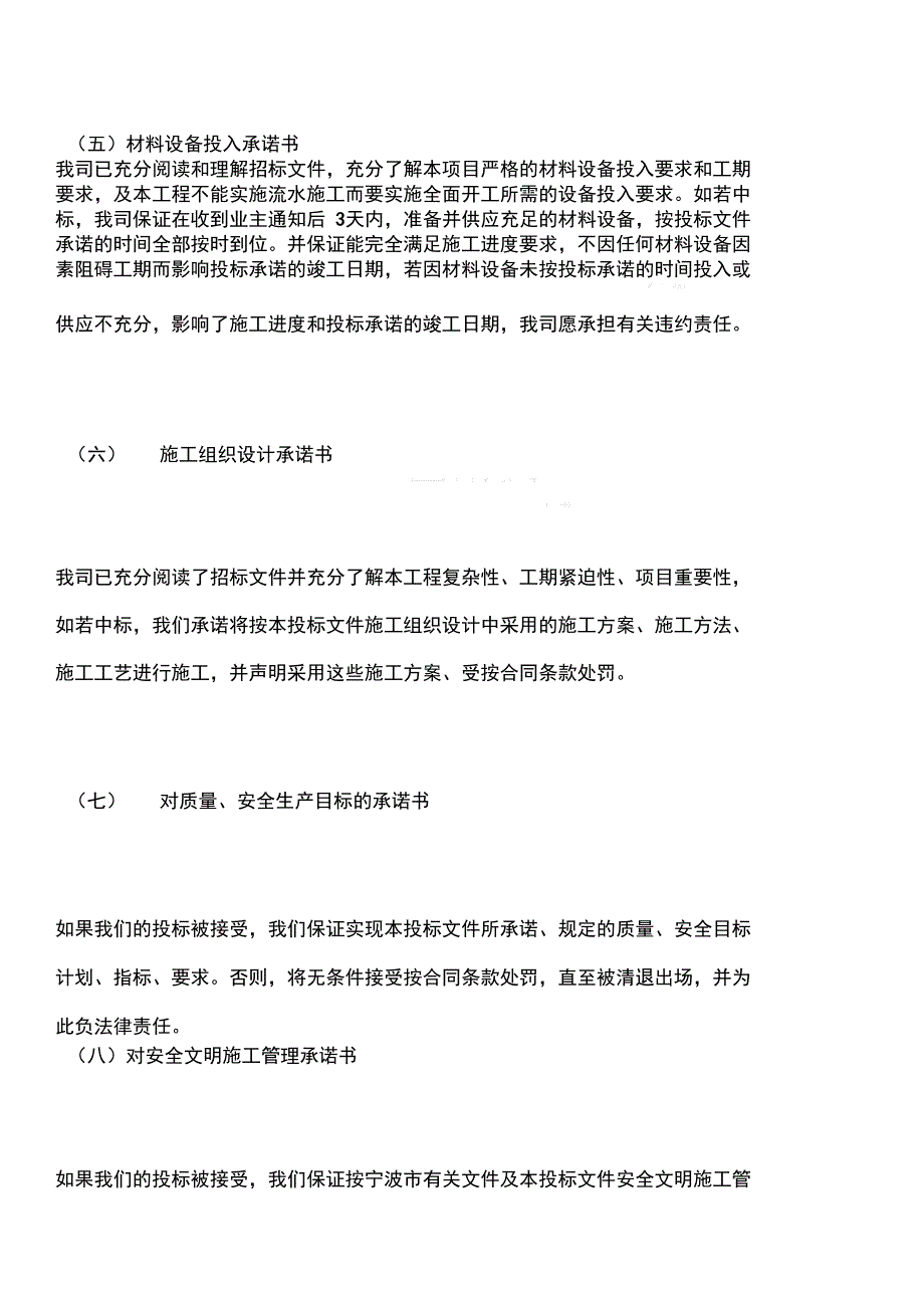 建筑工程各项承诺书_第4页