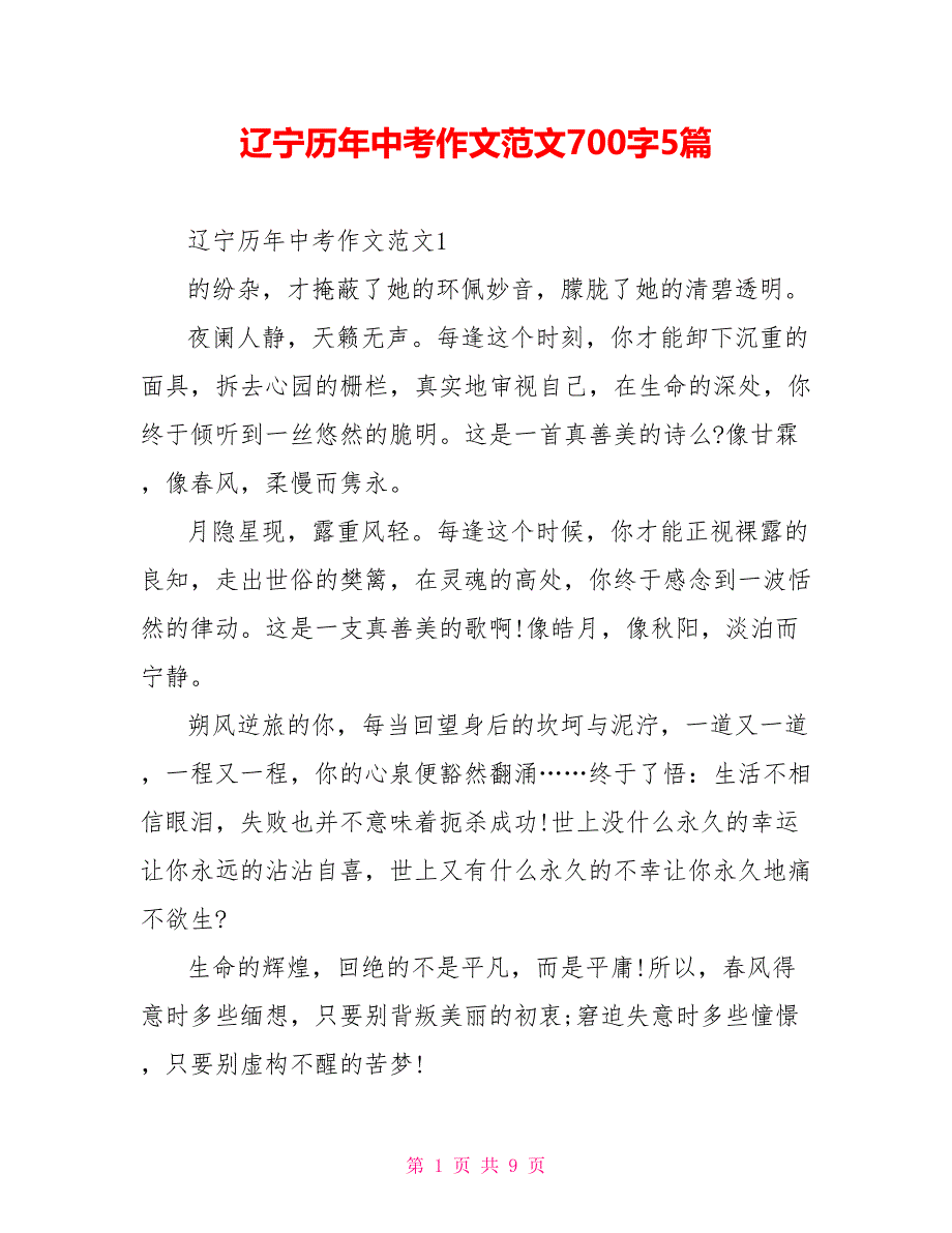 辽宁历年中考作文范文700字5篇_第1页