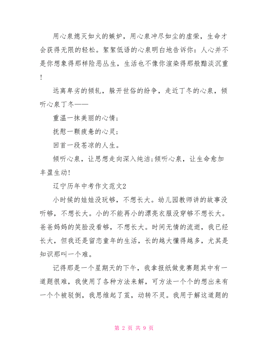 辽宁历年中考作文范文700字5篇_第2页