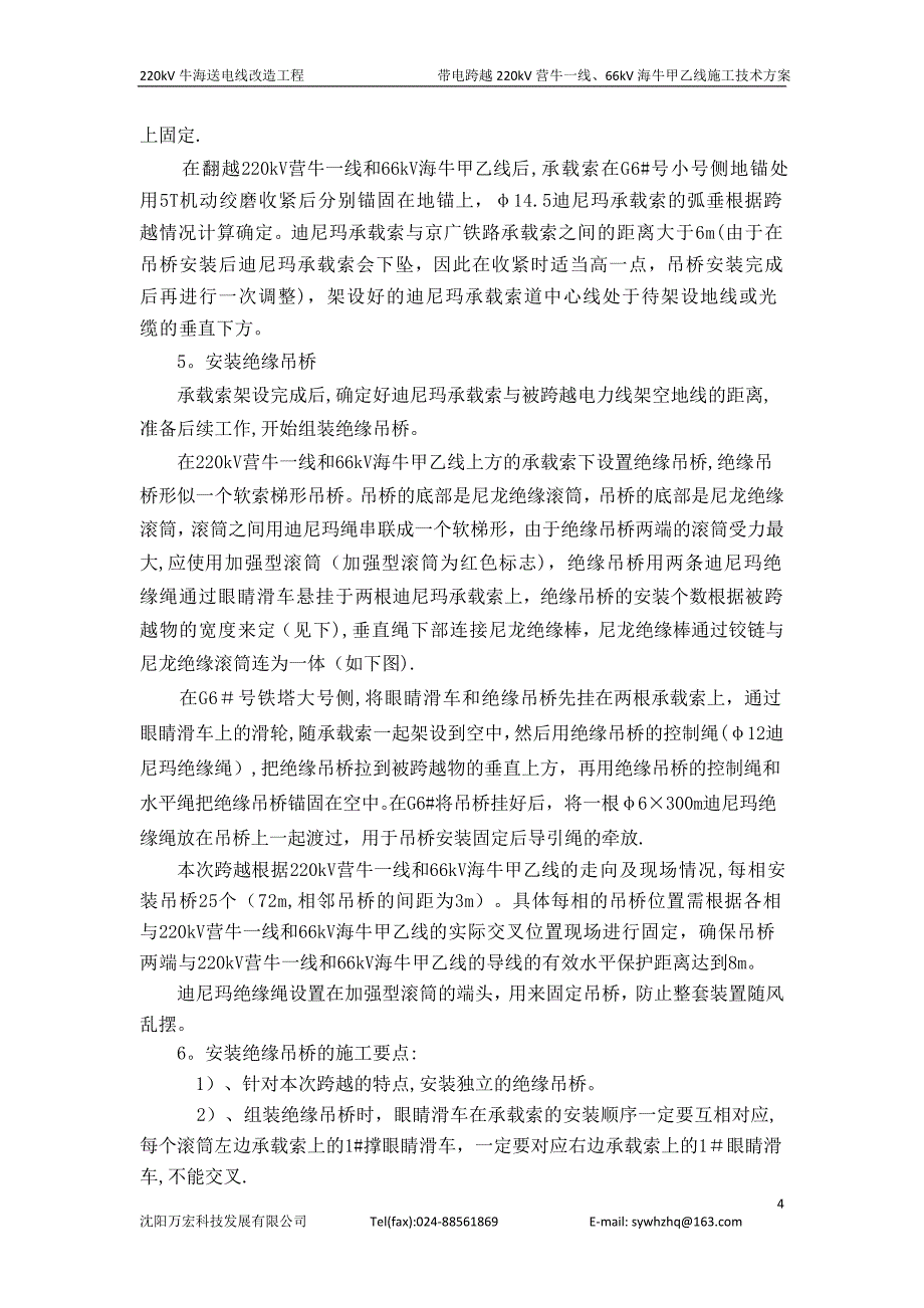 迪尼玛索桥带电跨越架跨越施工方案_第4页