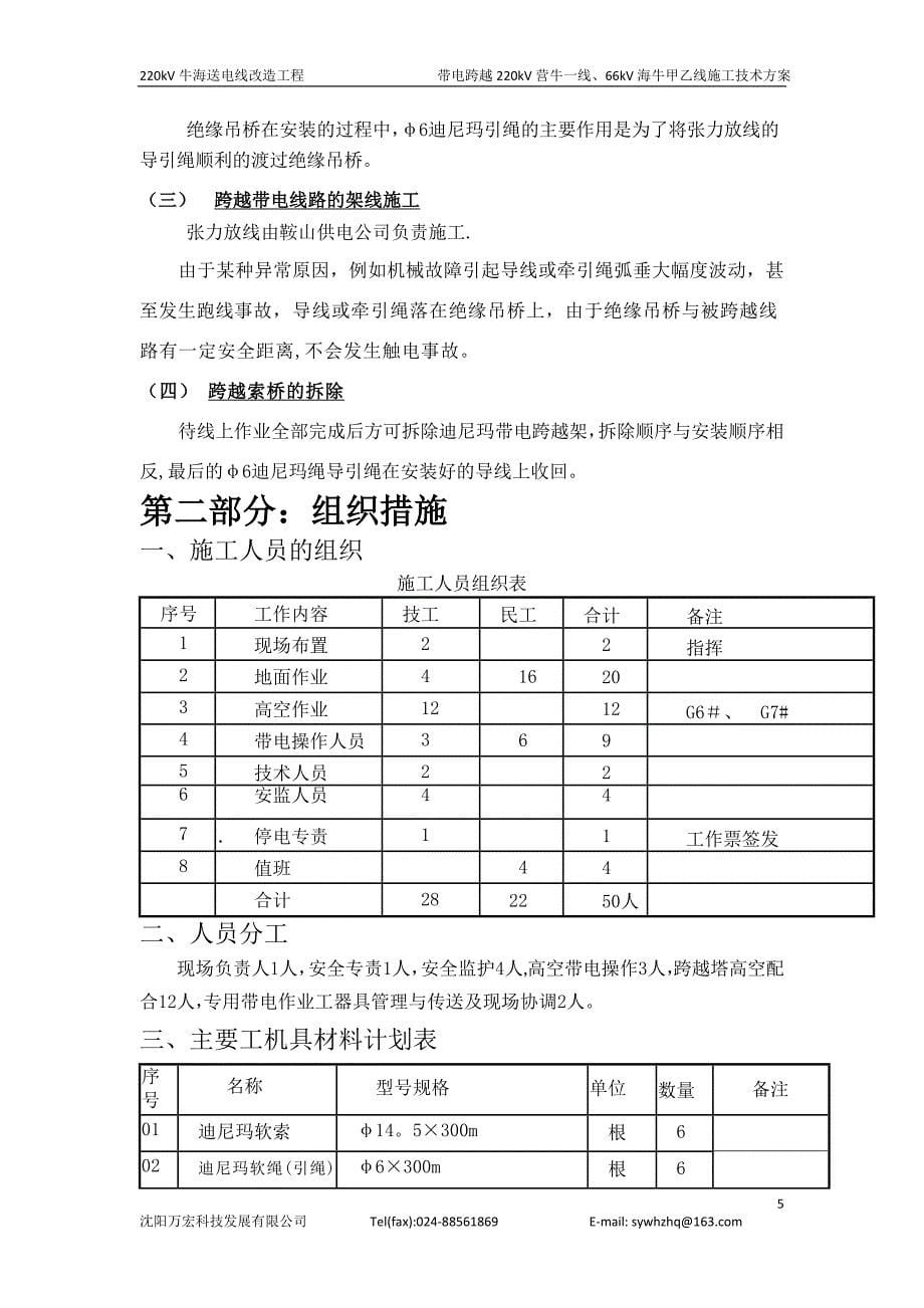 迪尼玛索桥带电跨越架跨越施工方案_第5页