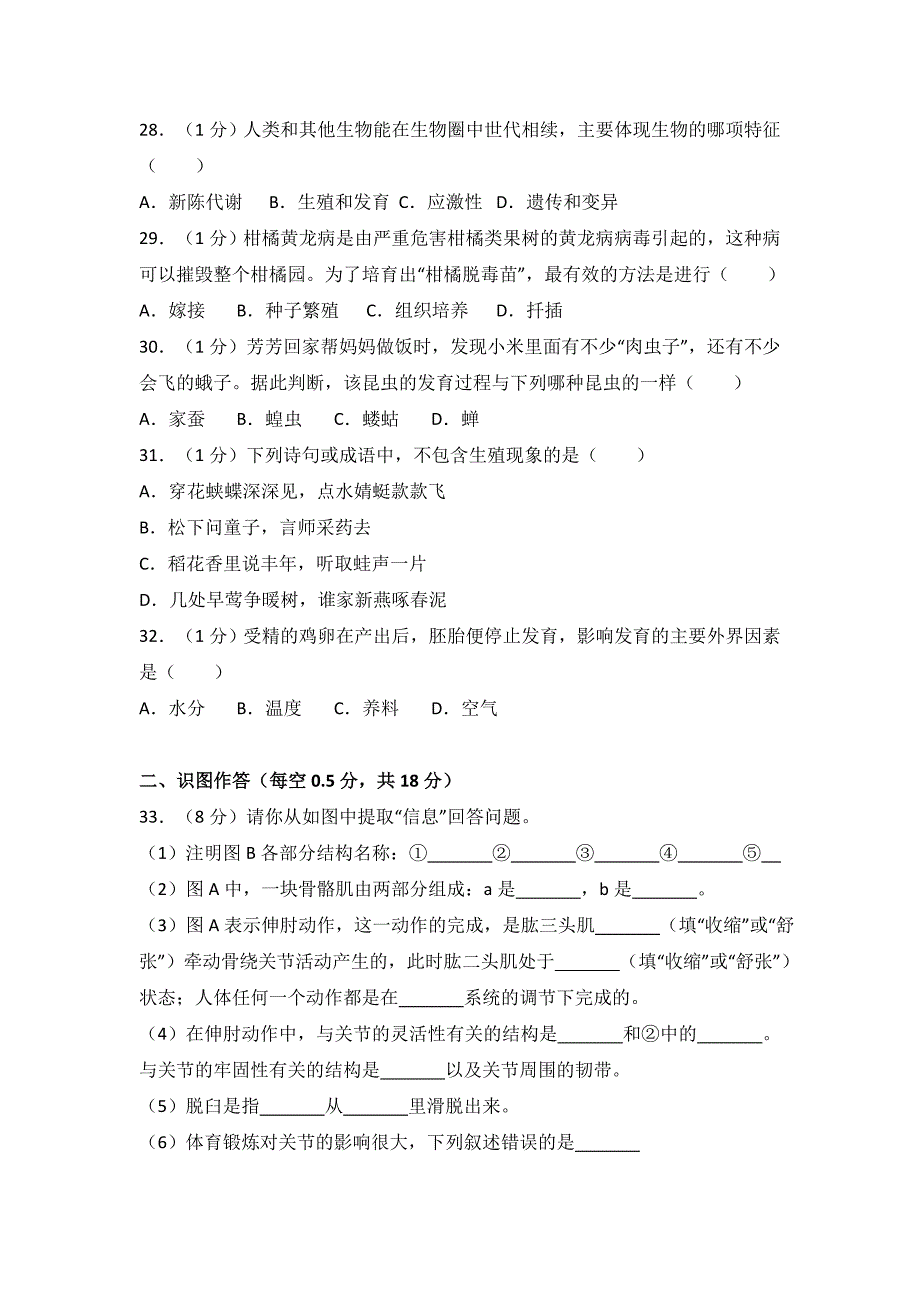 2017-2018学年河南省南阳市唐河县八年级（上）期末生物试卷（解析版）.doc_第4页