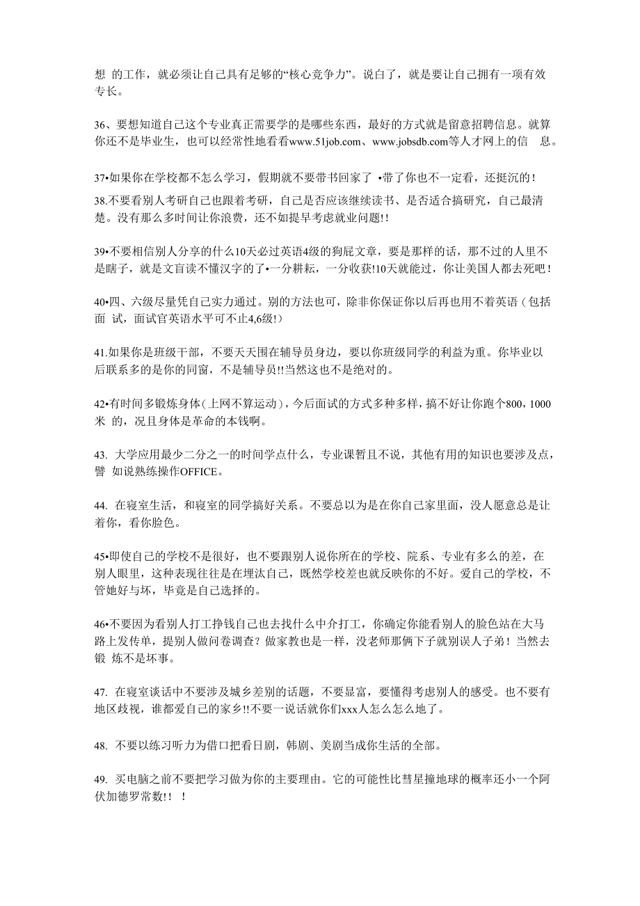 大学生应该知道的50件事情_第4页