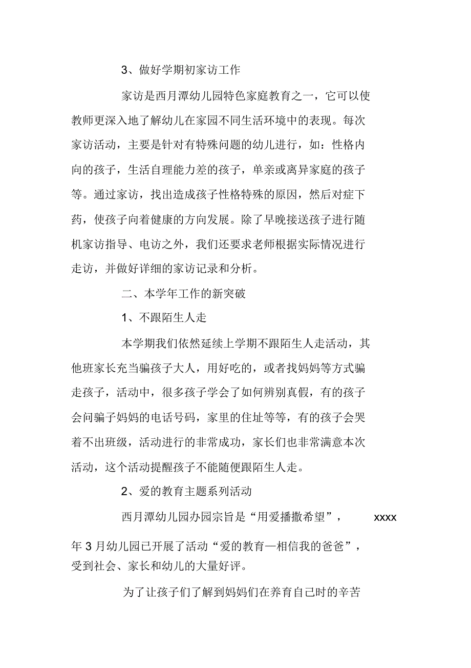 幼儿园季家长工作总结_第3页