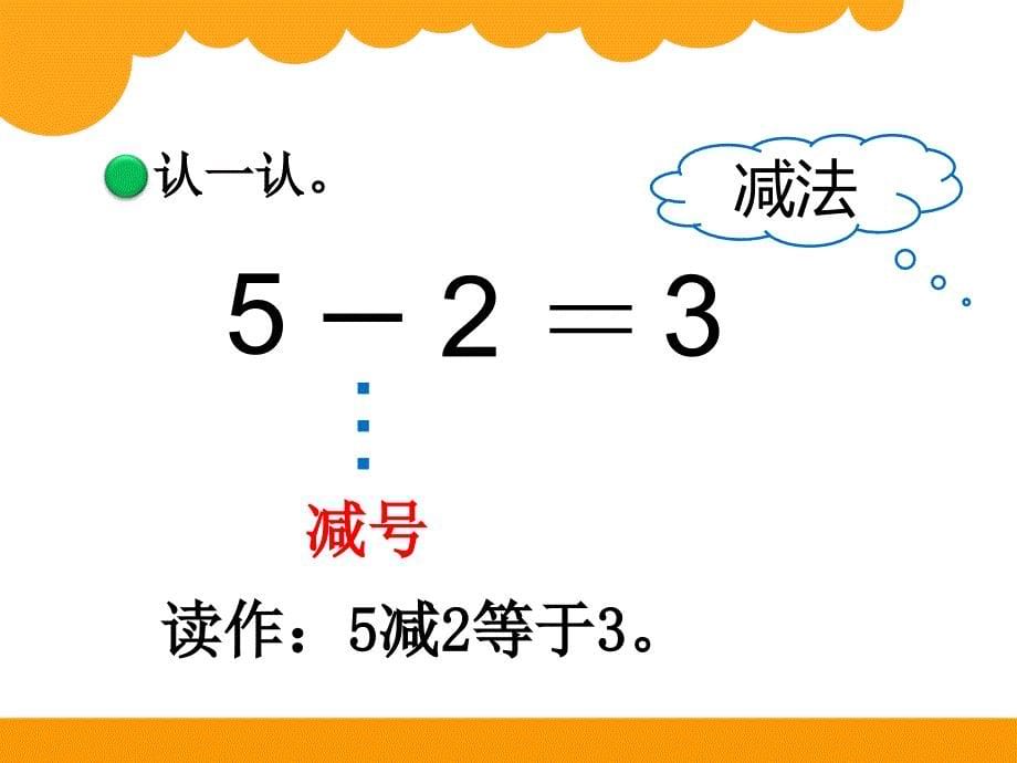 3-2《还剩下多少》_第5页