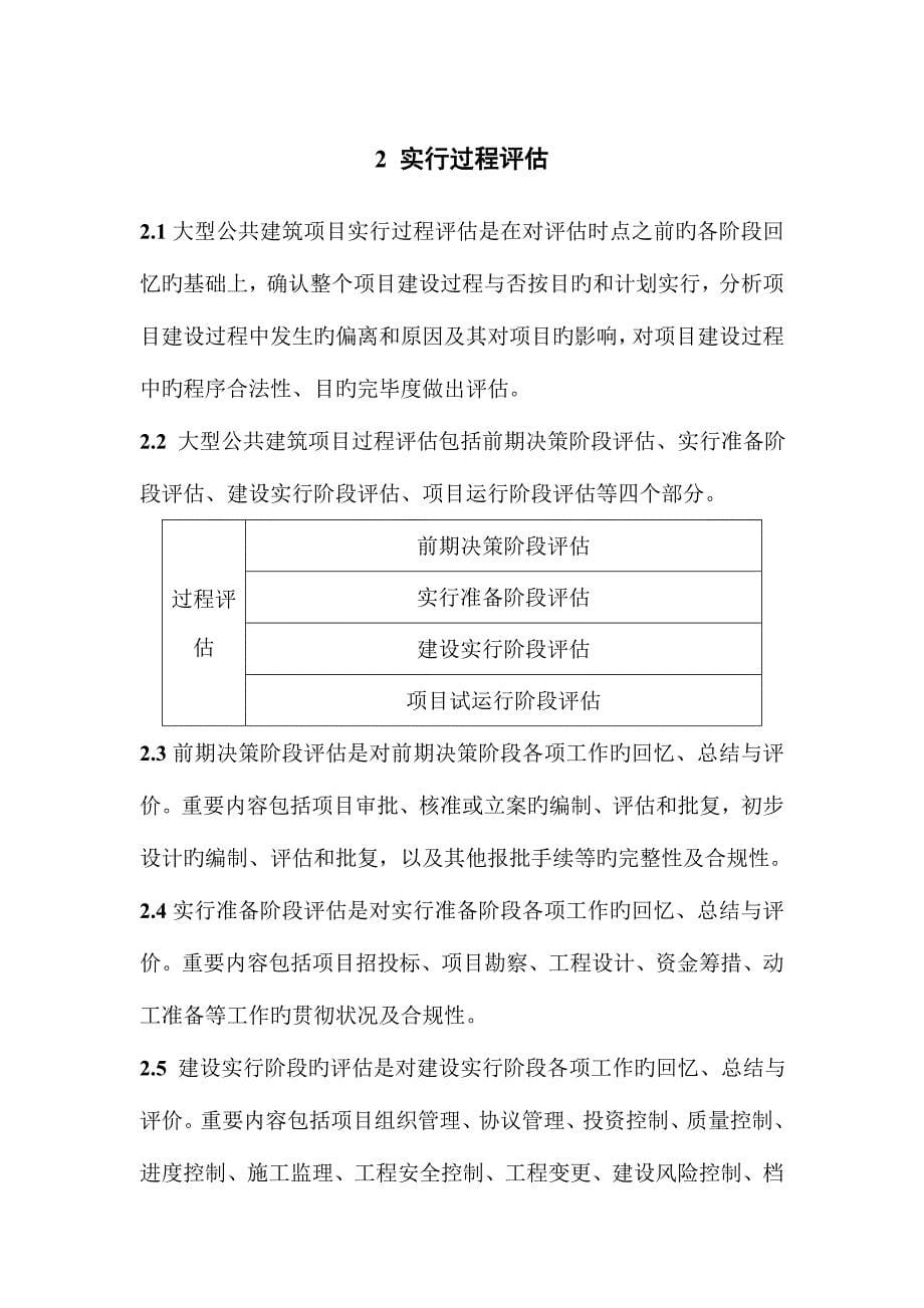 大型公共建筑工程后评价导则.doc_第5页