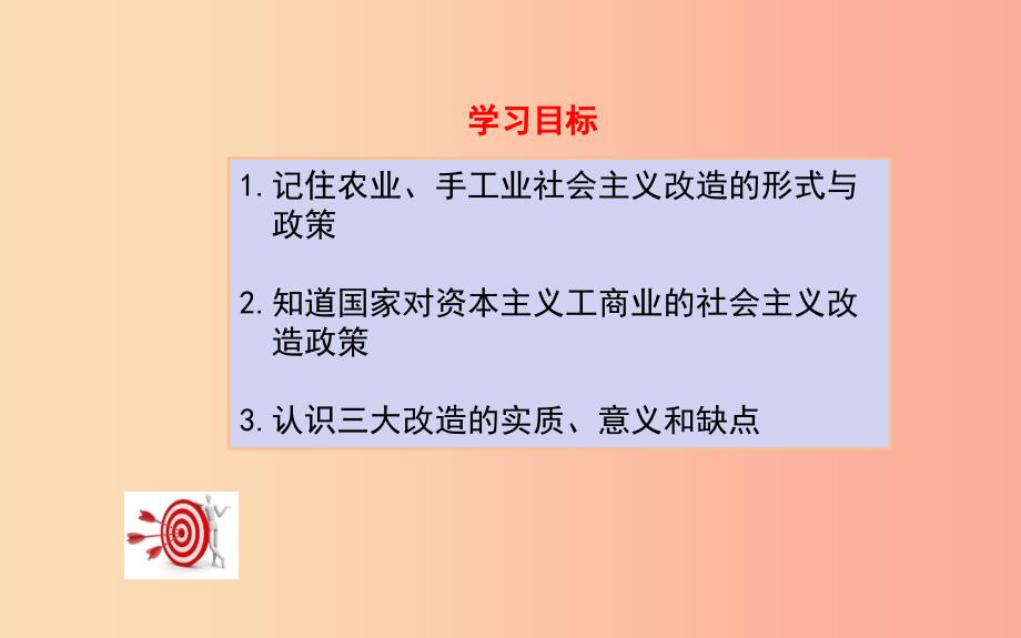 吉林省双辽市八年级历史下册 第5课 三大改造课件 新人教版.ppt_第3页