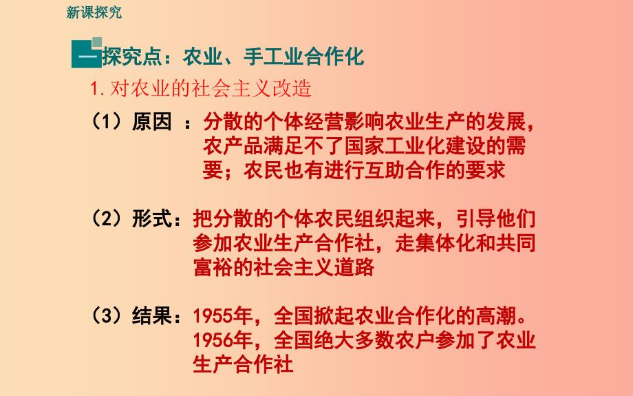 吉林省双辽市八年级历史下册 第5课 三大改造课件 新人教版.ppt_第4页