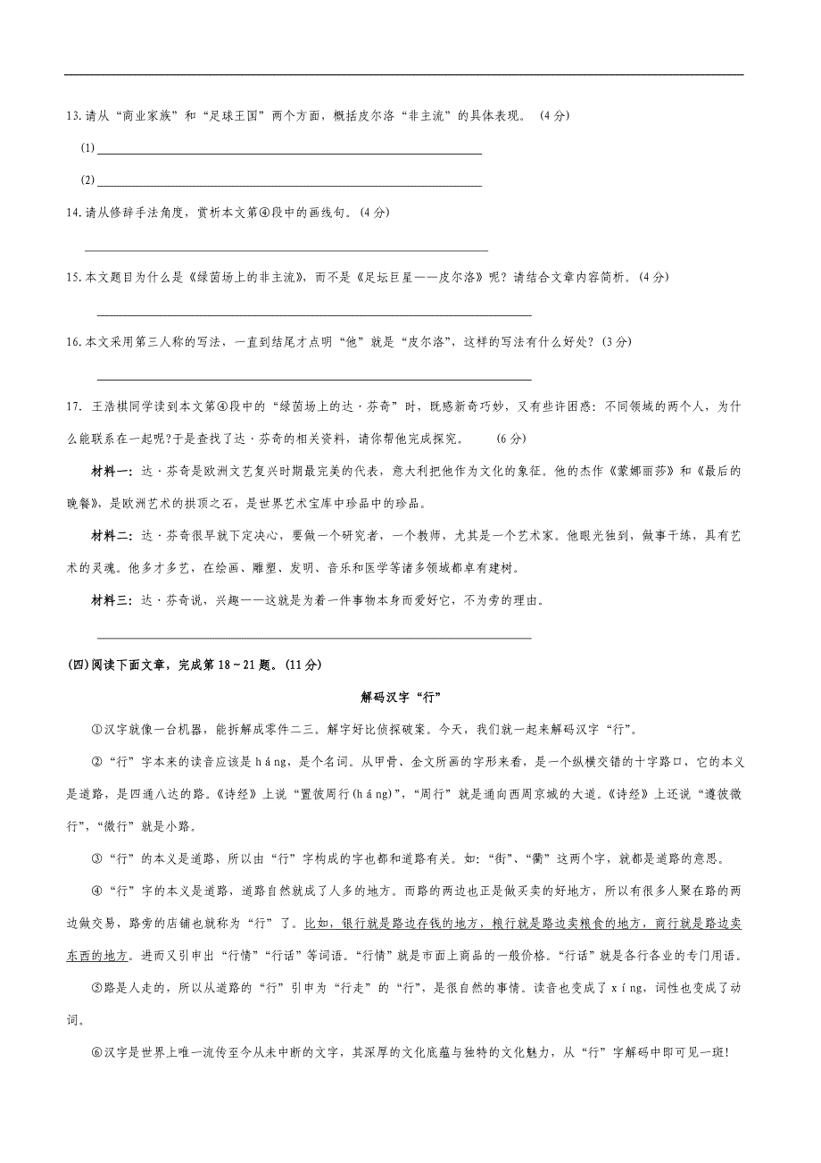 2013年山西省中考语文试题_第4页