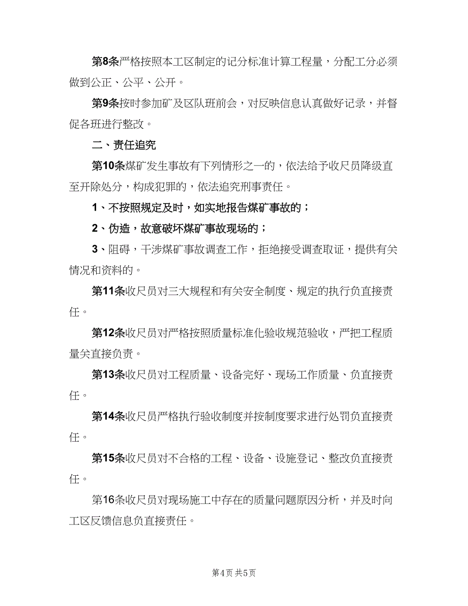 巷钻防冲收尺员岗位责任制（二篇）.doc_第4页