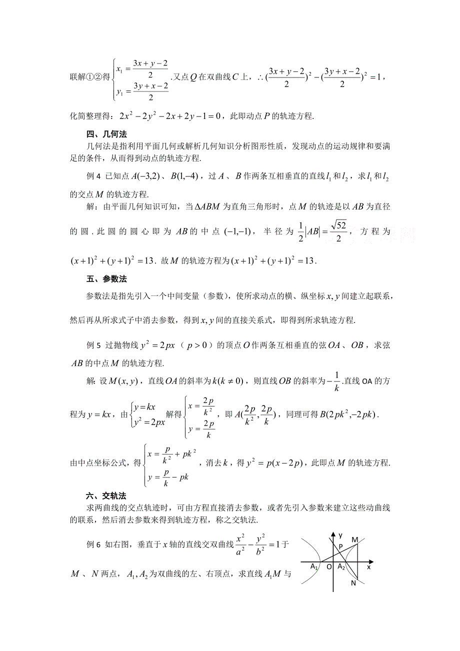 高考数学中求轨迹方程的常见方法_第2页