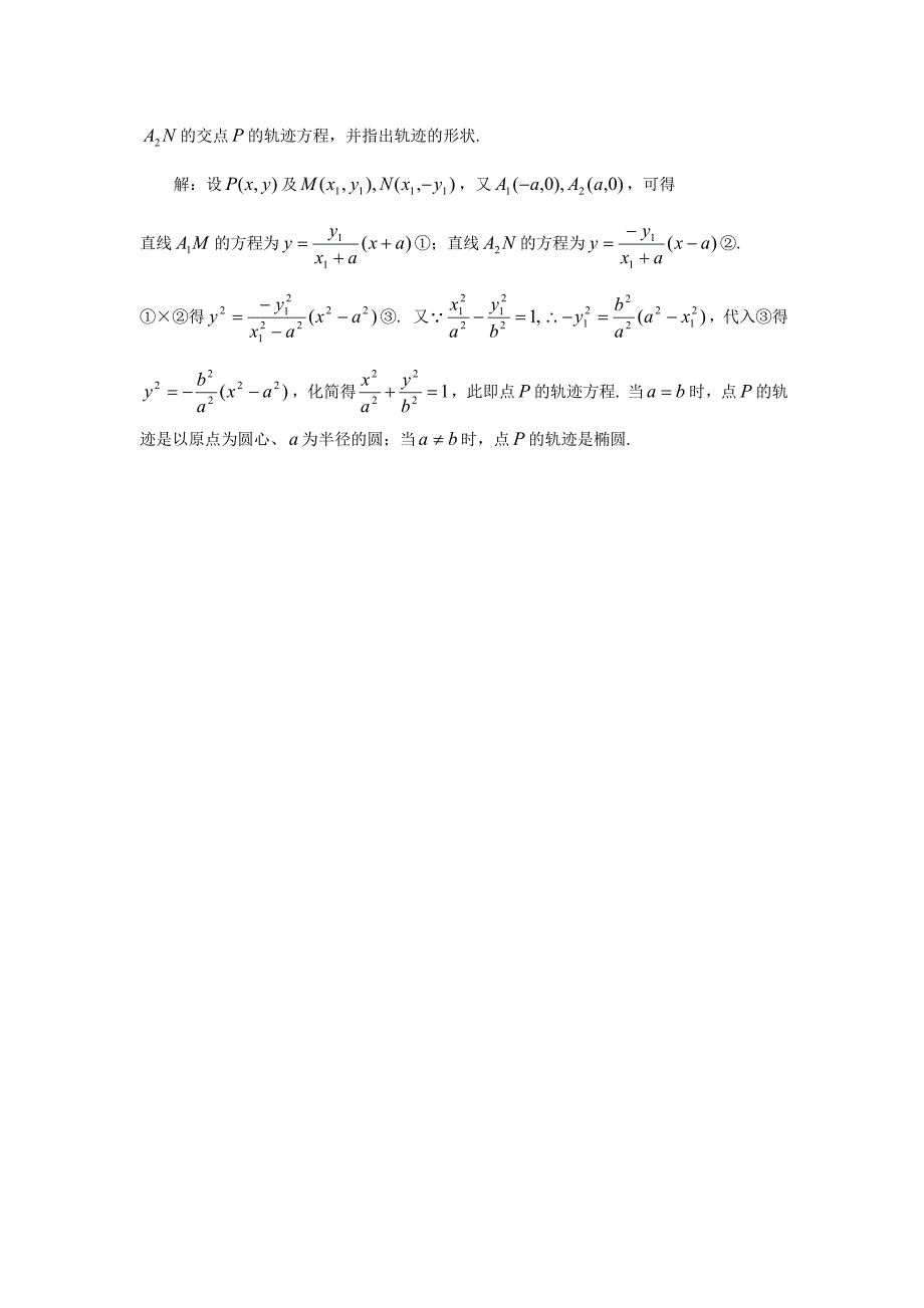 高考数学中求轨迹方程的常见方法_第3页