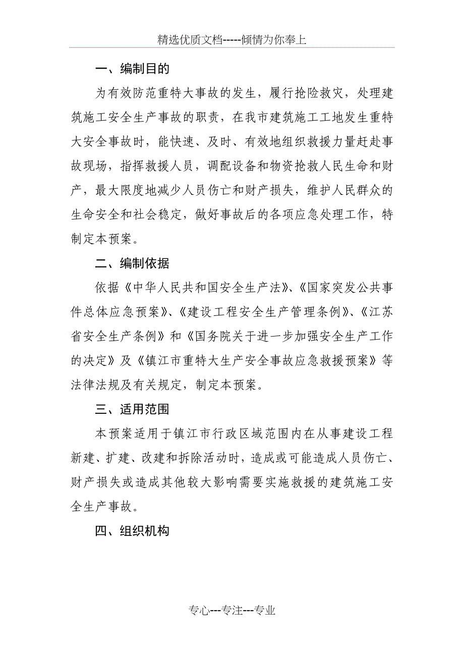 镇江建筑工程施工事故_第3页