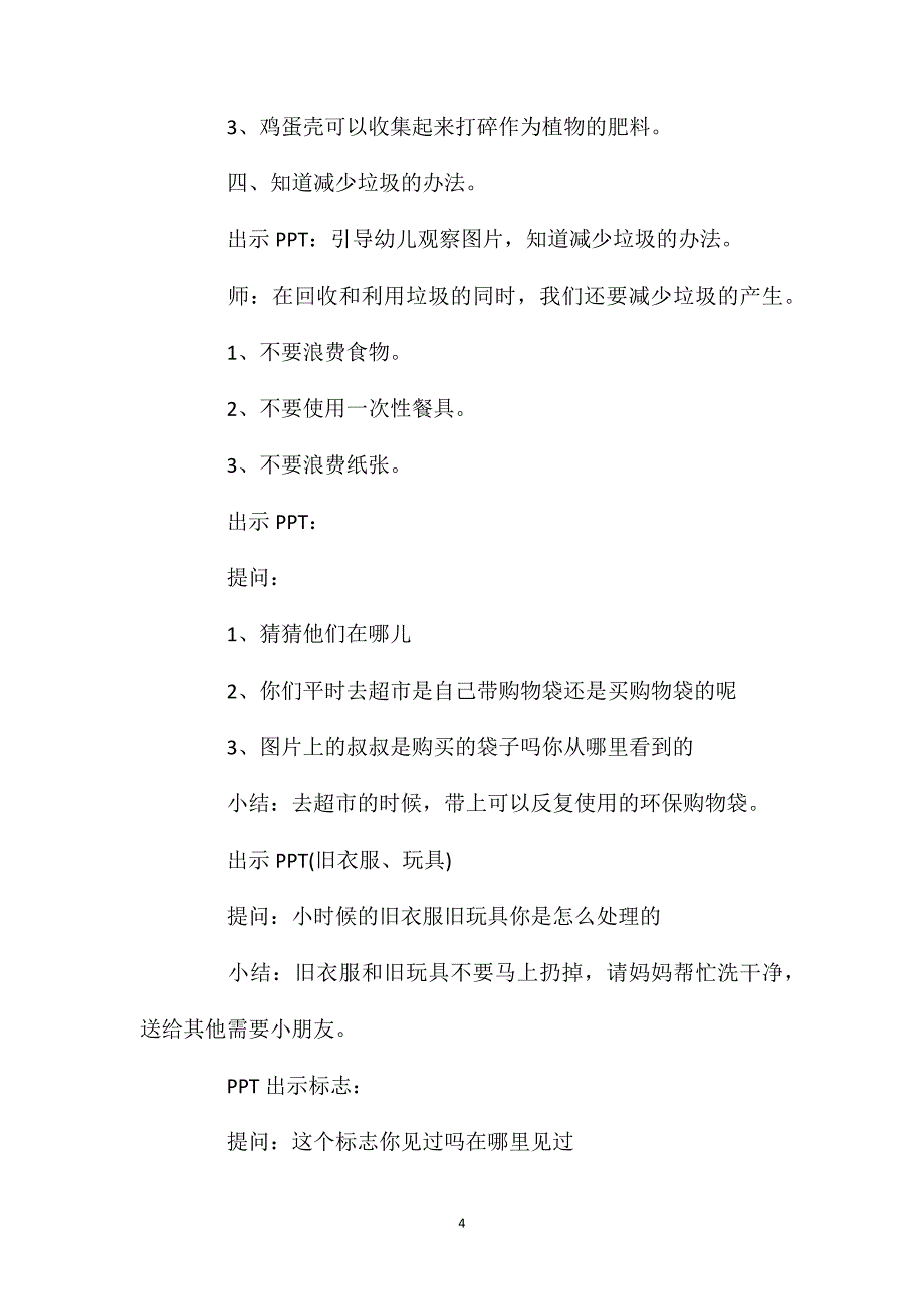 幼儿园大班社会环保教案《垃圾回收》含反思_第4页