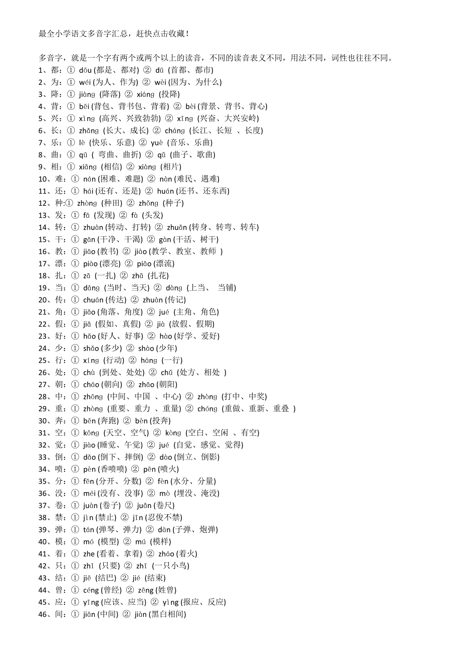 最全小学语文多音字汇总_第1页