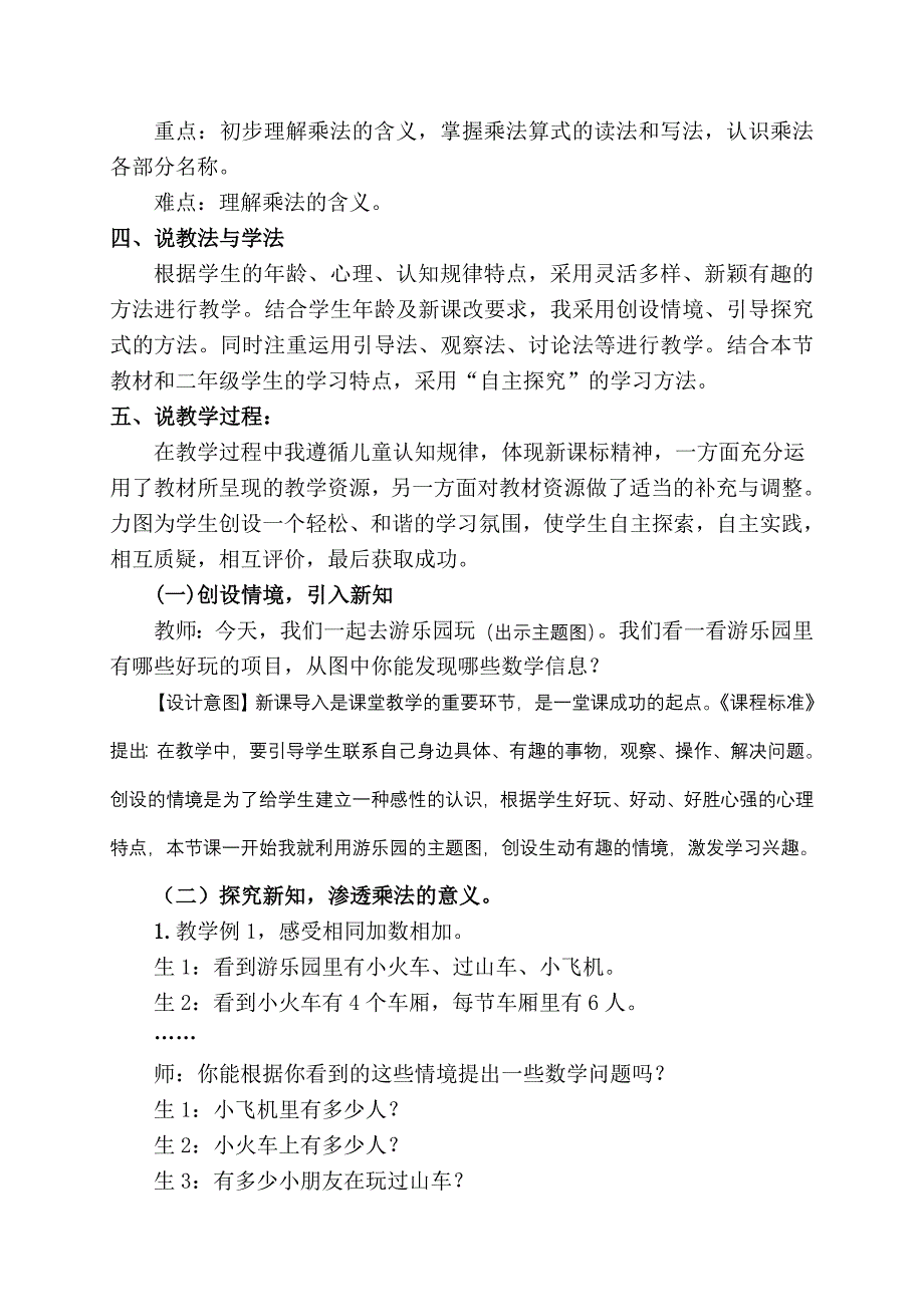 新人教版二年级上册乘法的初步认识说课稿定稿_第2页