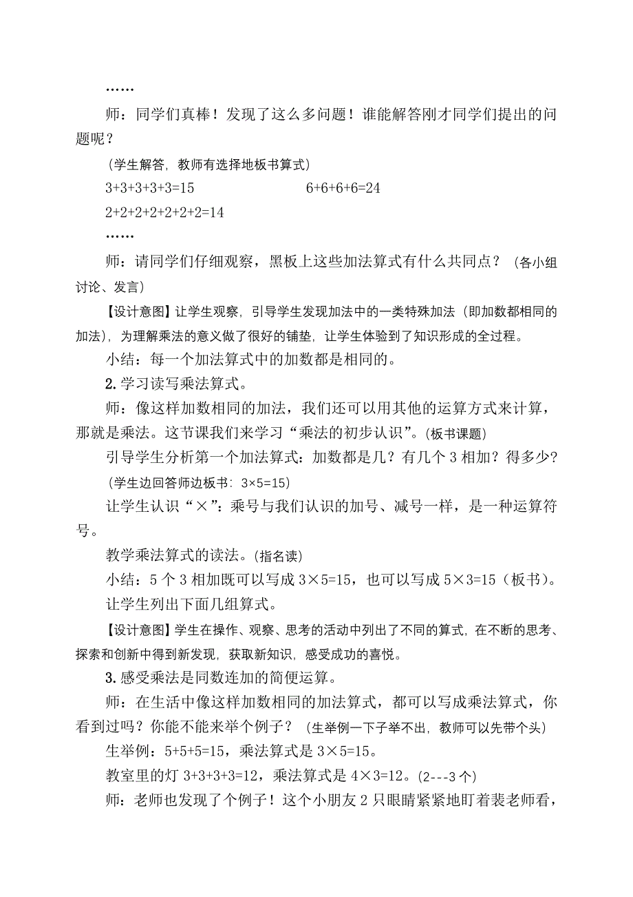 新人教版二年级上册乘法的初步认识说课稿定稿_第3页