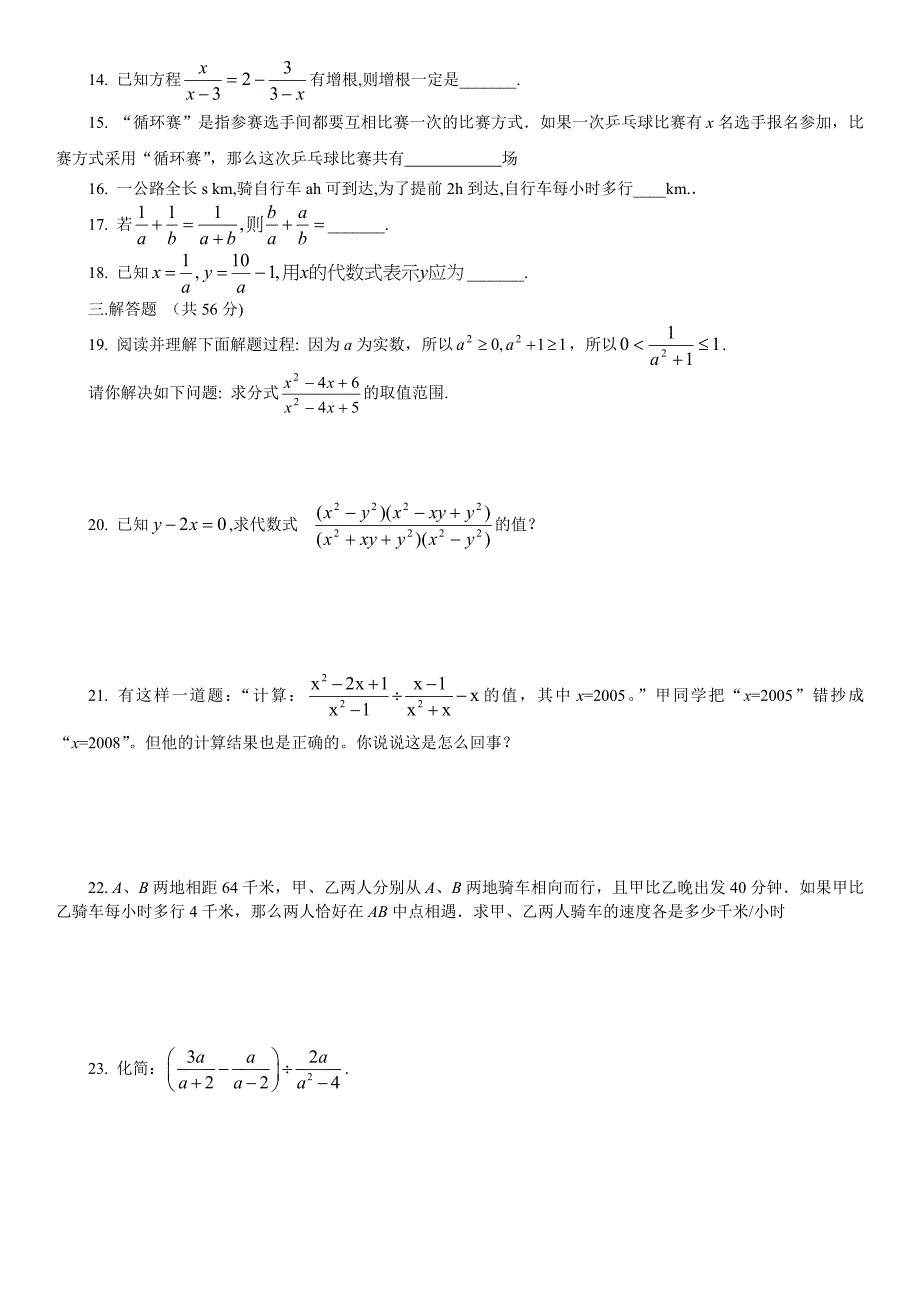 八年级数学下册 分式全章测试 人教新课标版_第2页