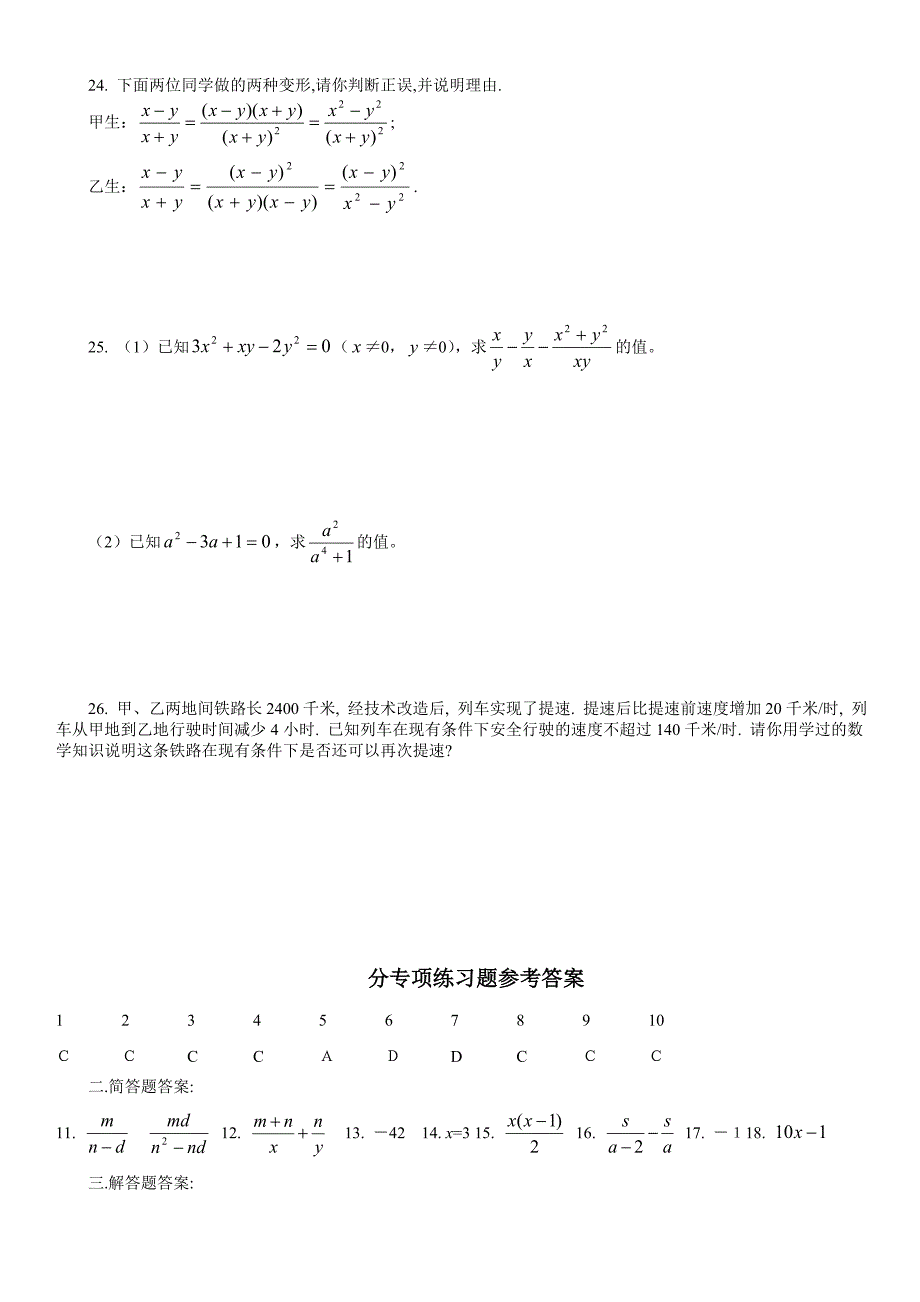 八年级数学下册 分式全章测试 人教新课标版_第3页